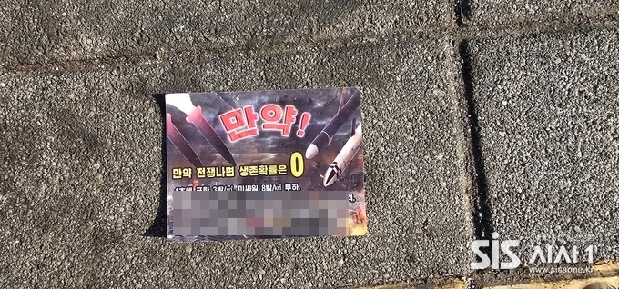 삼각지역 주변에 떨어진 북한 삐라